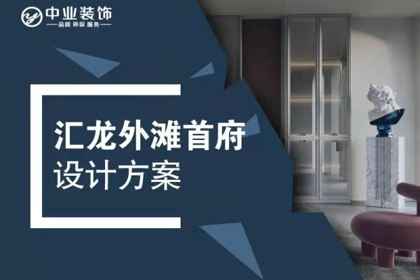 中式·汇龙外滩首府