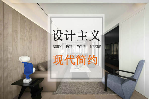 现代简约·让145㎡变230㎡