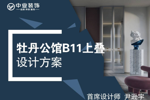 法式·牡丹公馆