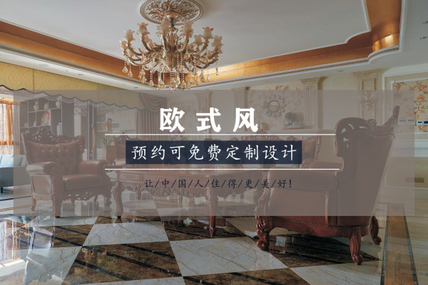 欧式·