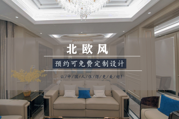 北欧·