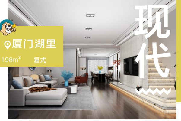 现代简约·湖里复式