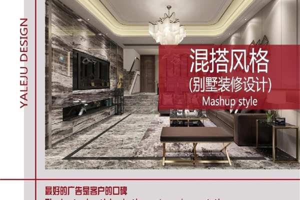 混搭·悦盈新城