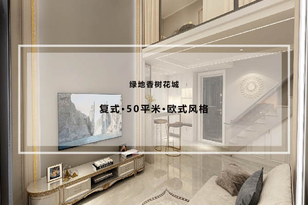 欧式·绿地香树花城