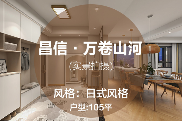 日式·万卷山河