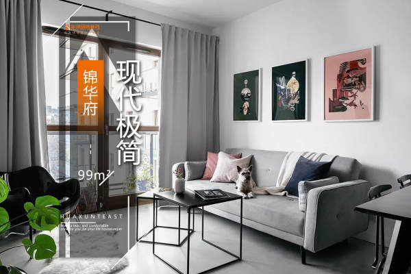 现代简约·锦华府