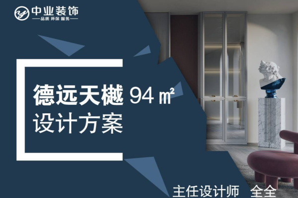 现代简约·德远天樾