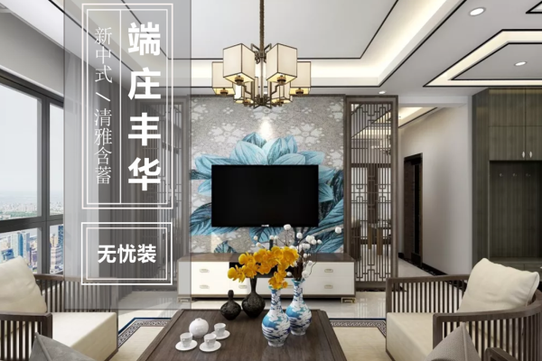 中式·碧湖御苑