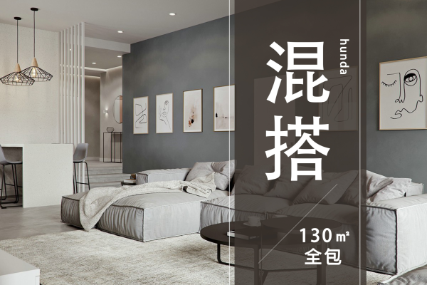 混搭·混搭