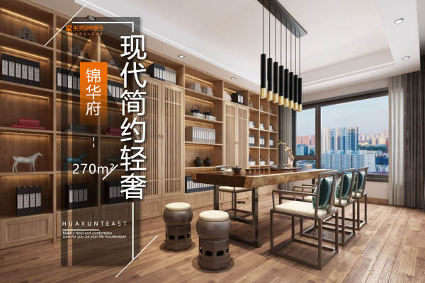 现代简约·锦华府