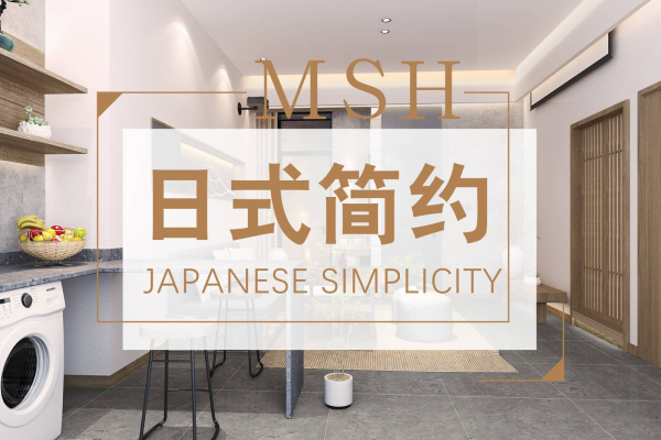 日式·
