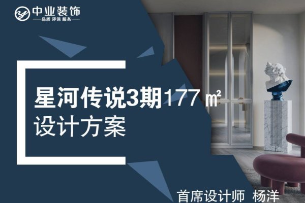 中式·星河传说