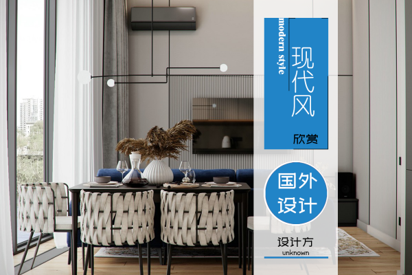 现代简约·