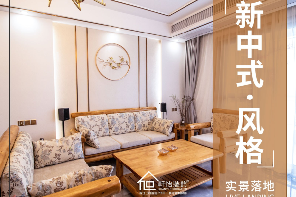 中式·天河华庭