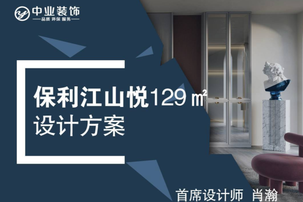 现代简约·保利江山悦