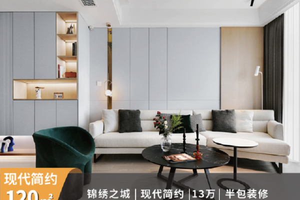 现代简约·锦绣之城