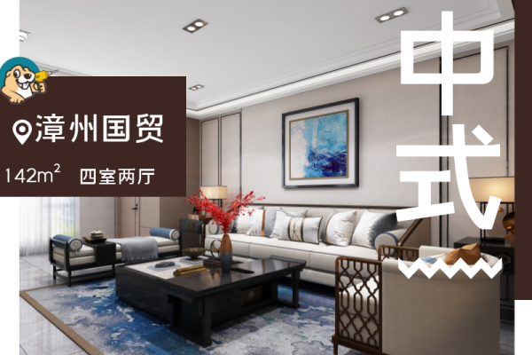 中式·漳州国贸