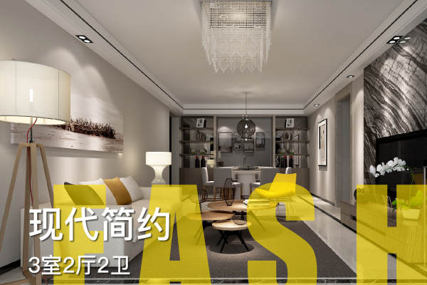 现代简约·华景新城叠翠居