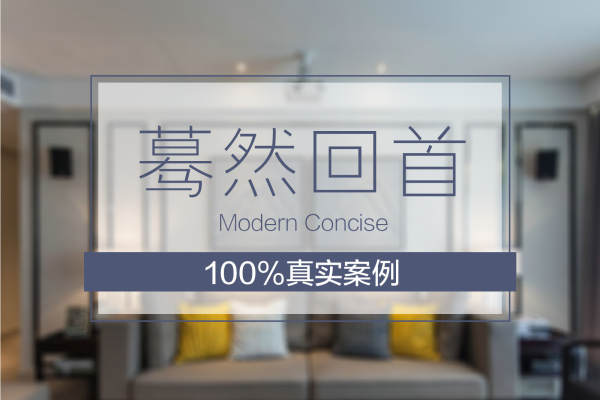 现代简约·盛世南苑