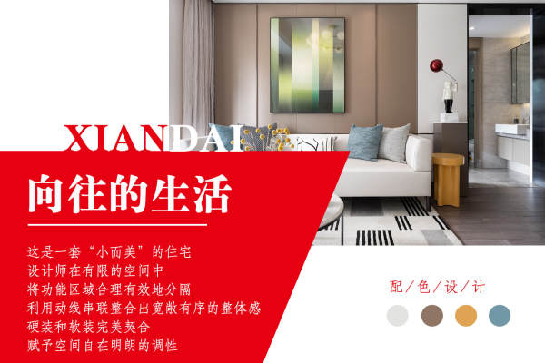 现代简约·格调松间