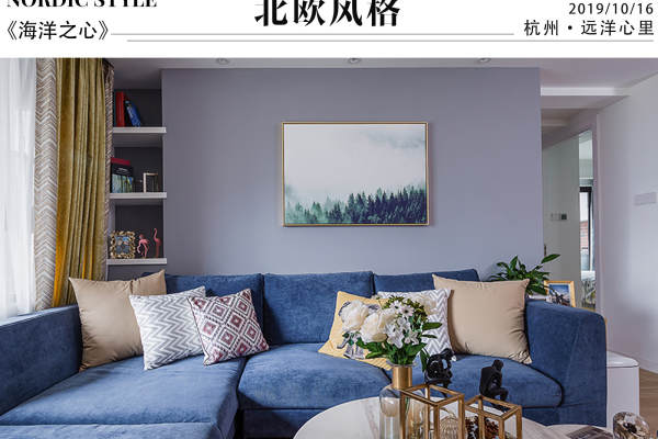 北欧·远洋心里