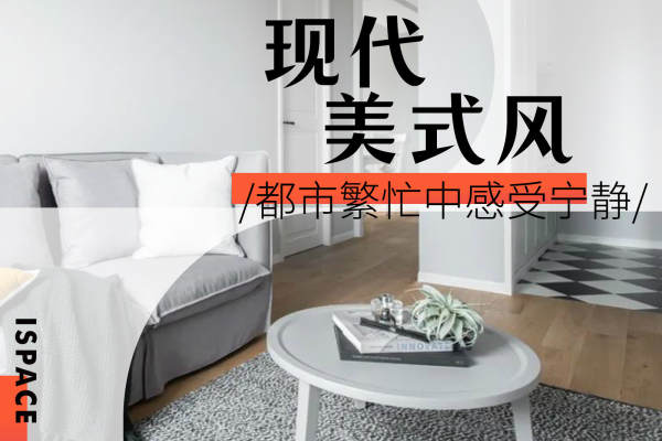 美式·怡秀园小区
