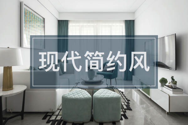 现代简约·半湾半岛