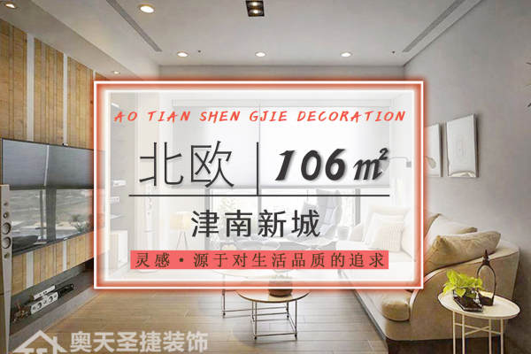 北欧·津南新城