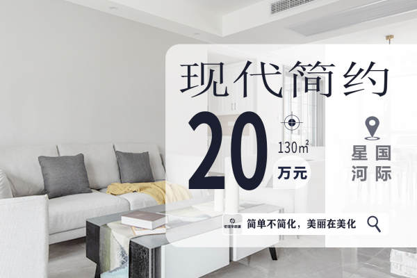 现代简约·星河国际