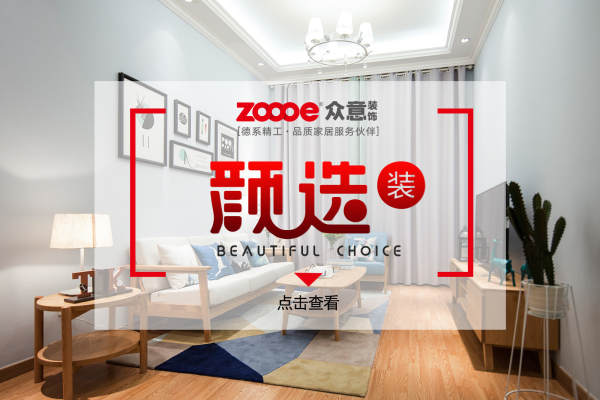 现代简约·众意装饰