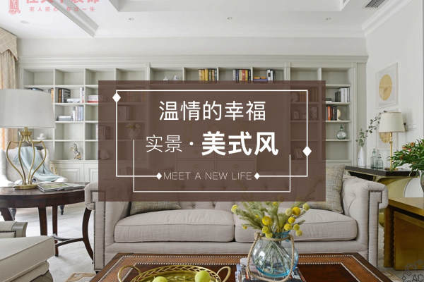 美式·法兰西荘抵