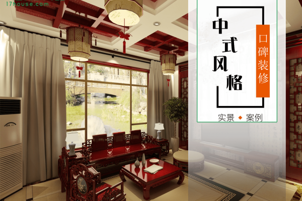 中式·八达岭孔雀城
