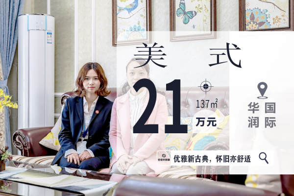 美式·华润国际