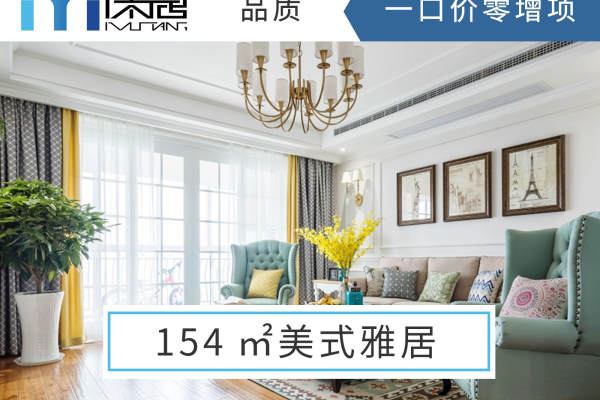 美式·金侨宸公馆