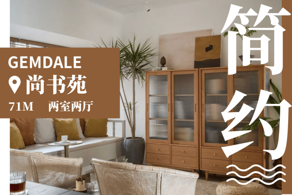 现代简约·中海怡翠山庄