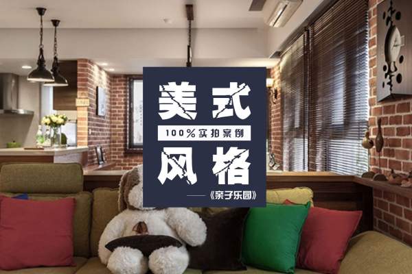 美式·华侨城东岸二期