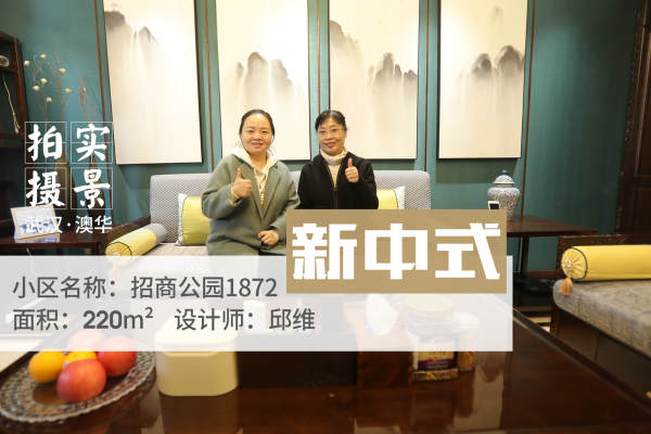 中式·招商公园1872