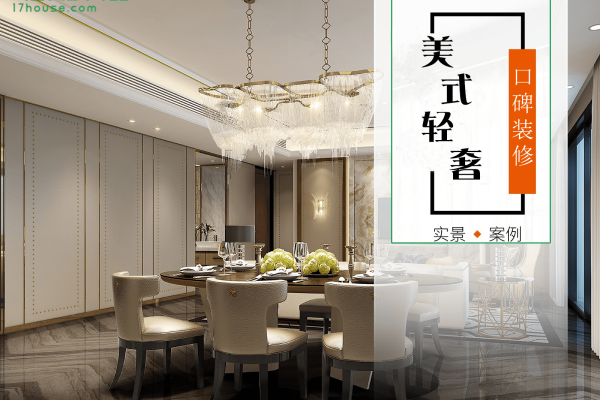 美式·嘉和丽园