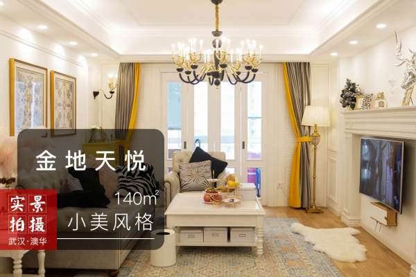 美式·金地天悦