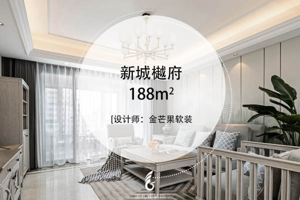 美式·新城樾府