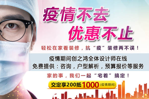 现代简约·创之鸿感恩回馈，裸价盛装，冰点狂欢