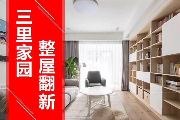 北欧·三里家园