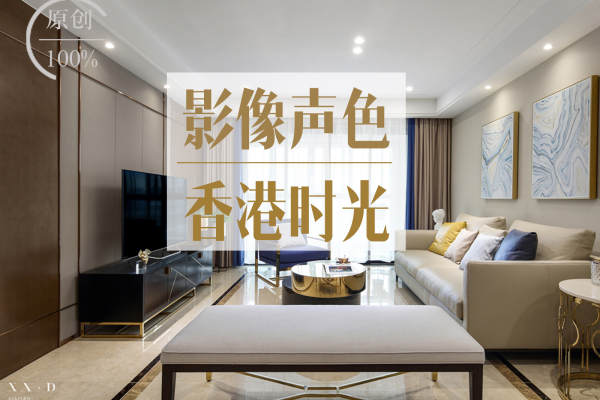 混搭·香港时光