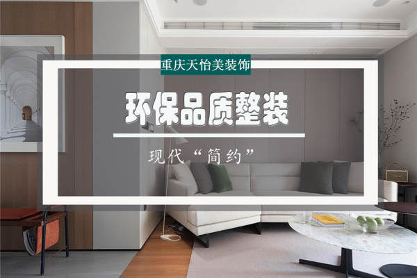 现代简约·世贸茂悦府
