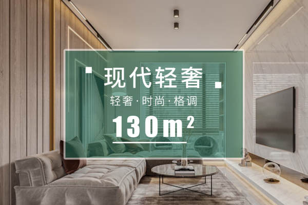 现代简约·保利茉莉公馆