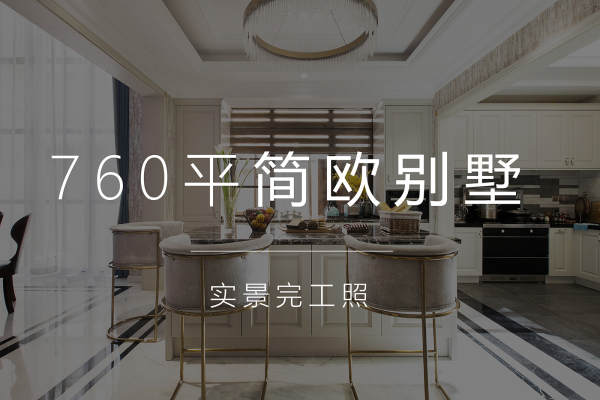 欧式·云玺大宅
