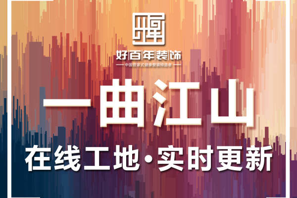 欧式·中冶一曲江山