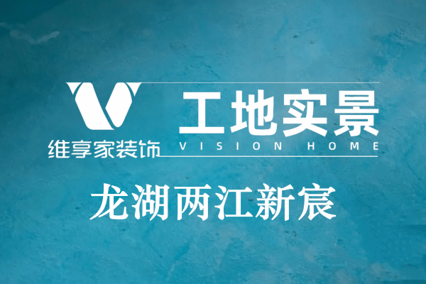 现代简约·龙湖两江新宸·森屿