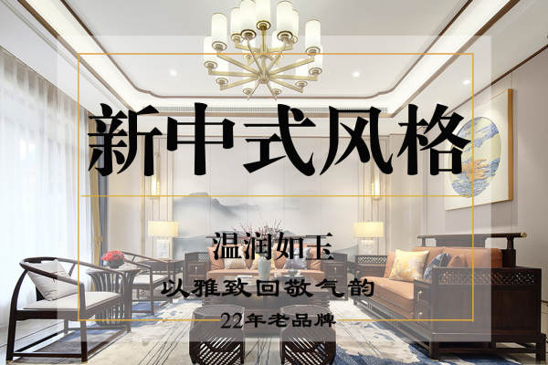 中式·江南世家