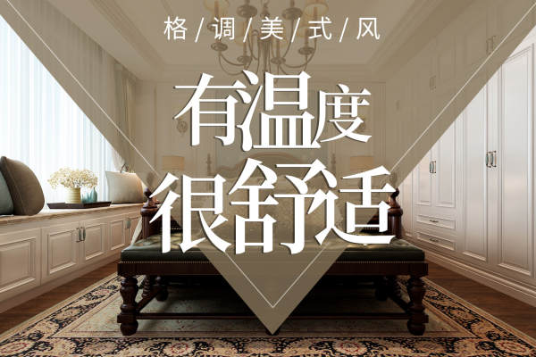 美式·钱塘白石嘉苑